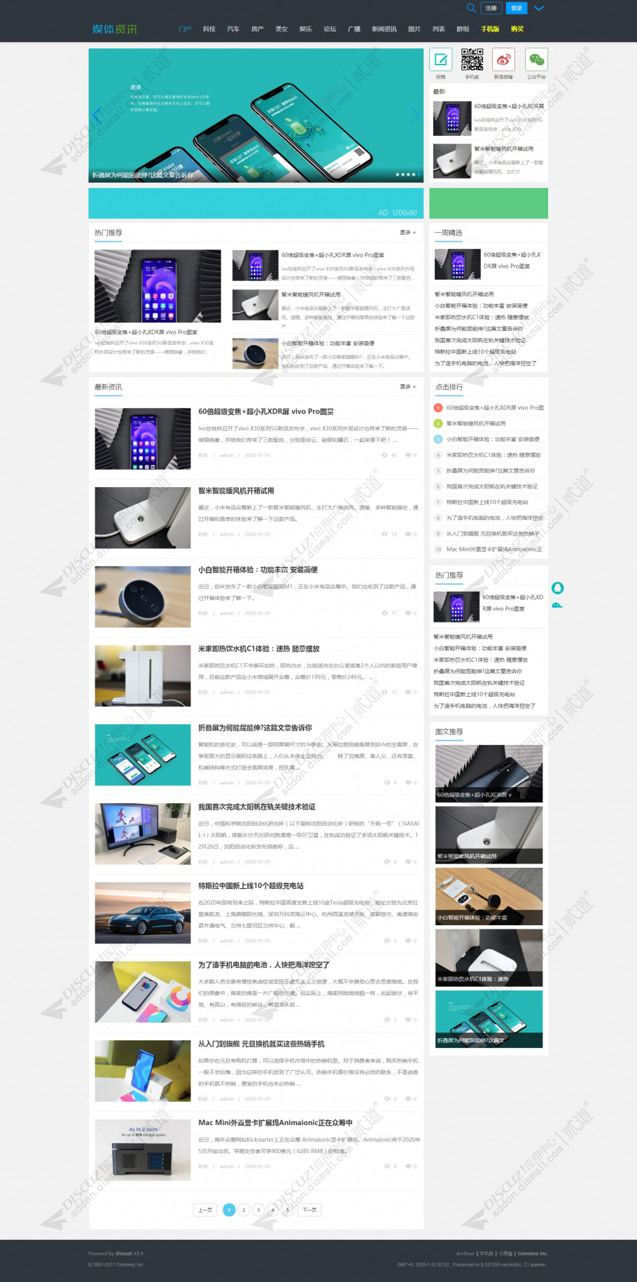 discuz资讯新闻媒体截图1