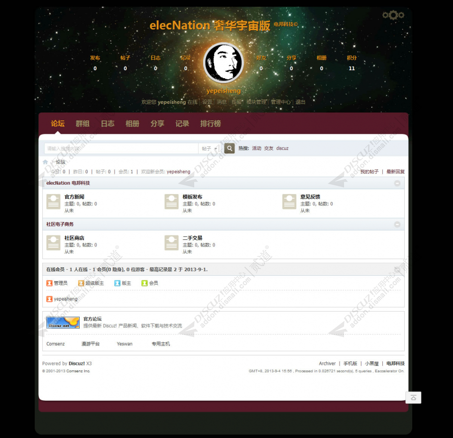 discuzX3奢华宇宙特别版截图2