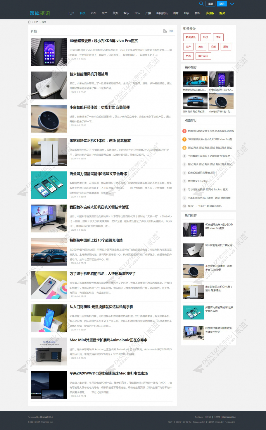 discuz资讯新闻媒体截图2