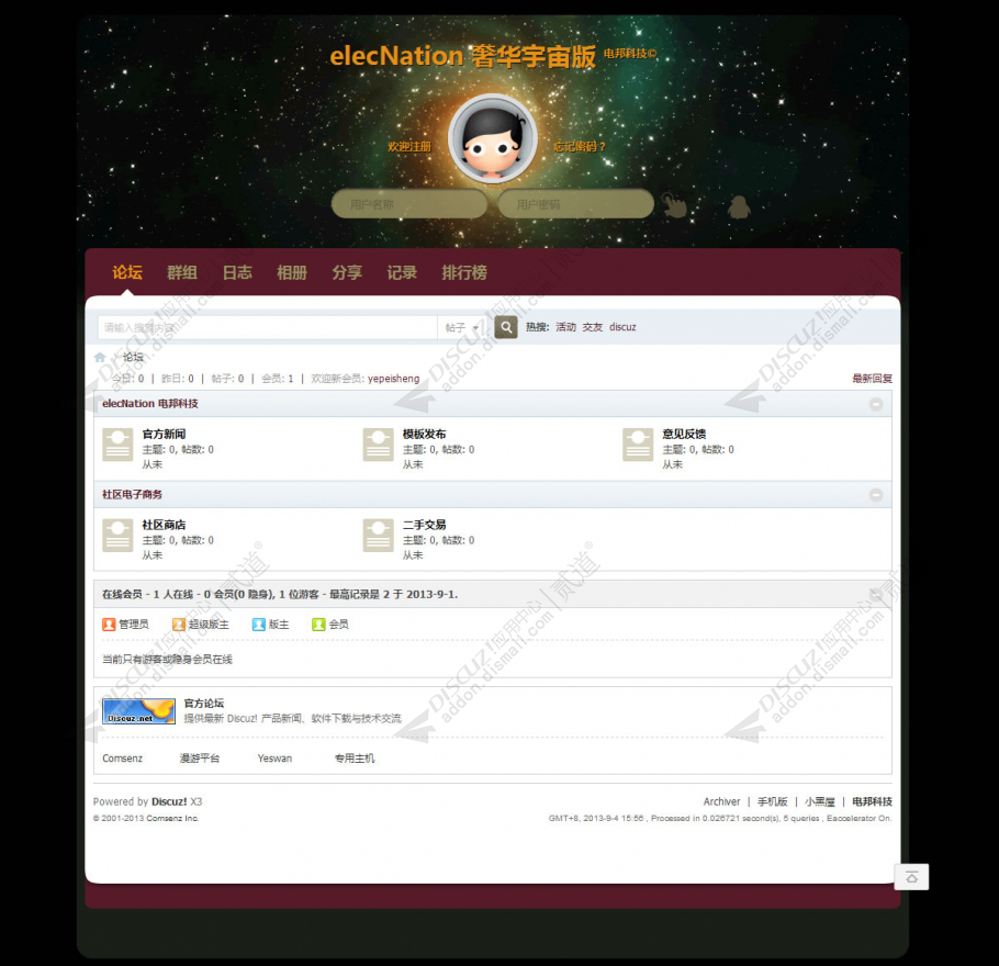discuzX3奢华宇宙特别版截图3