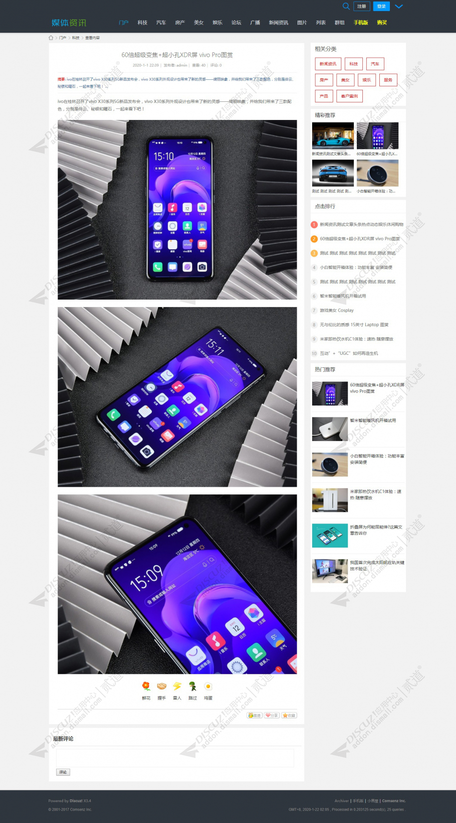 discuz资讯新闻媒体截图3