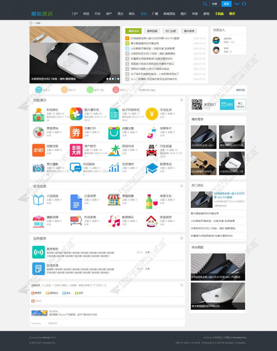 discuz资讯新闻媒体截图5