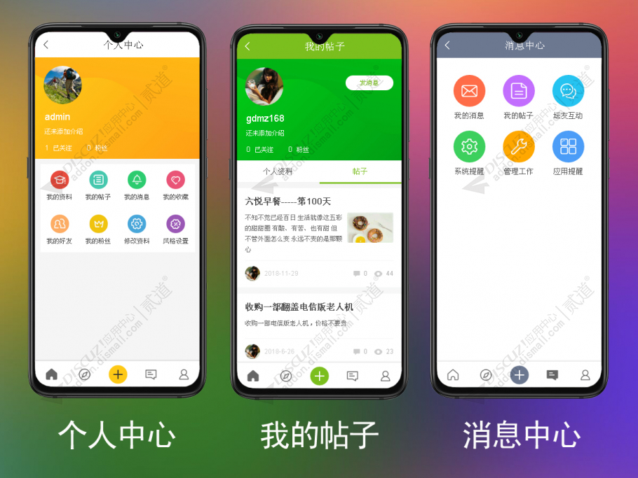 discuzmodern手机触屏版截图3