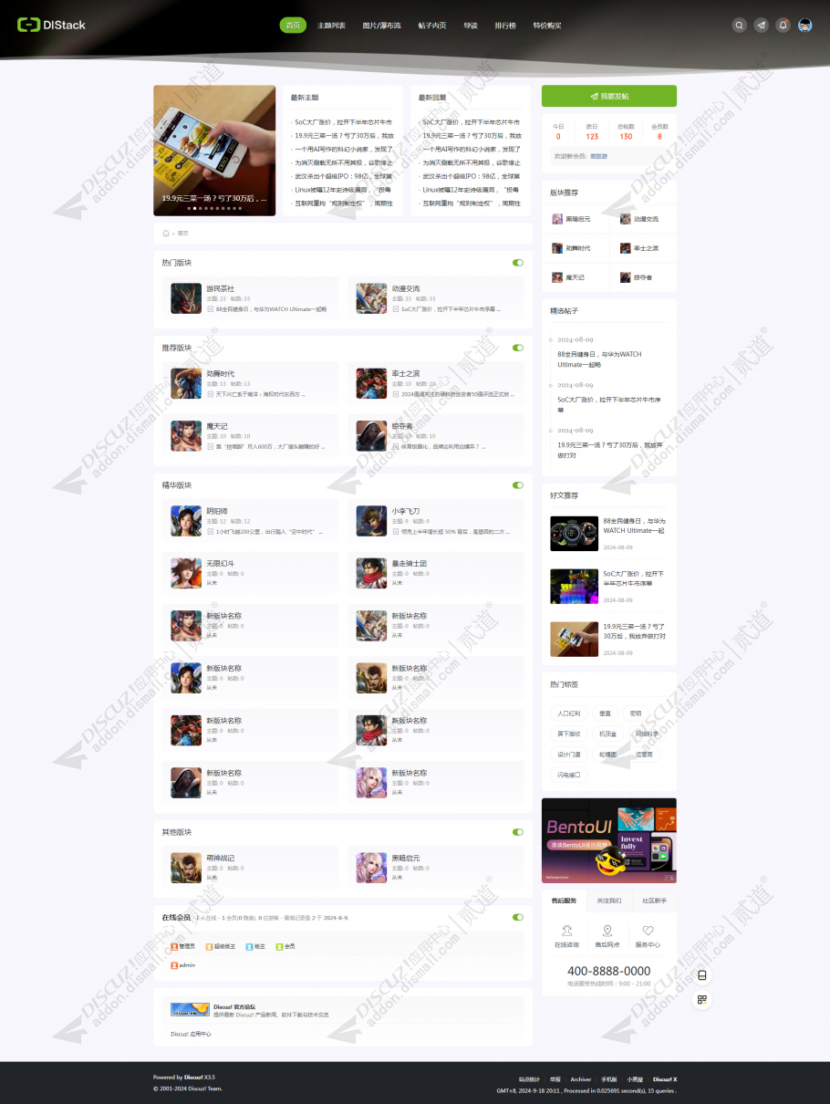 discuz！定制风格截图1