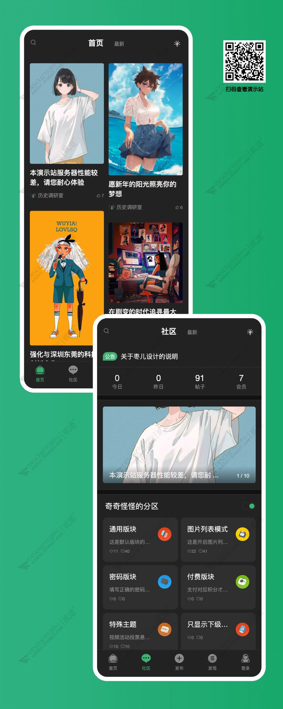 discuz美图通用手机截图1