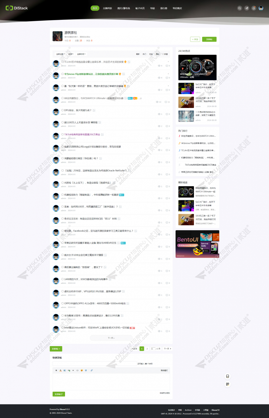 discuz！定制风格截图2