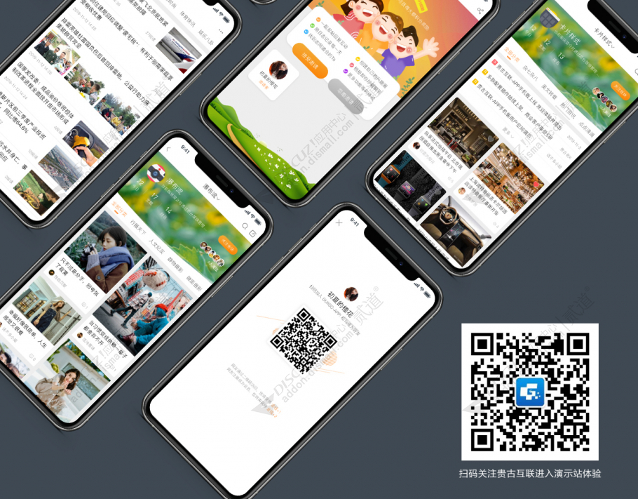 discuz贵古互联APP手机版截图3