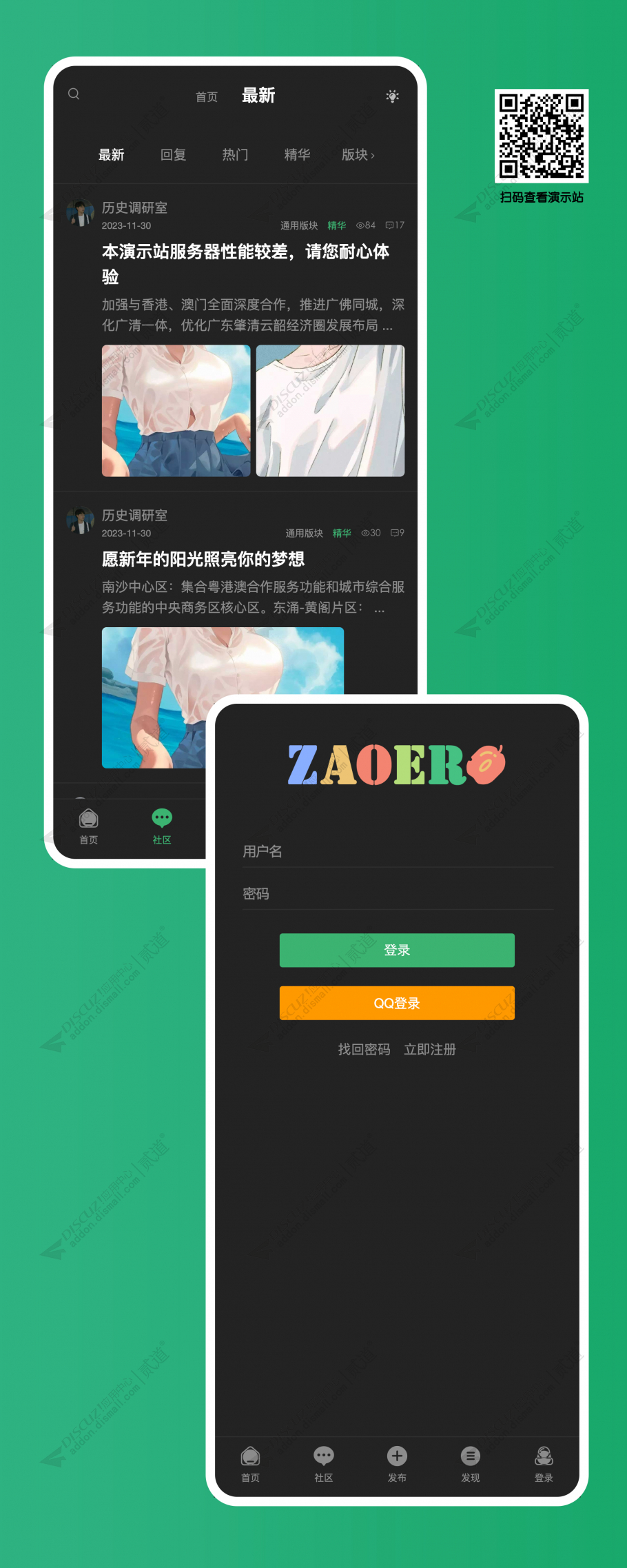 discuz美图通用手机截图2