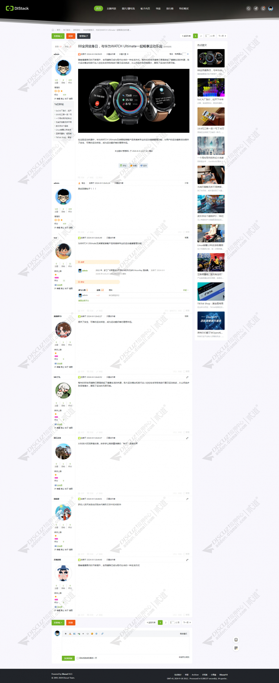 discuz！定制风格截图4