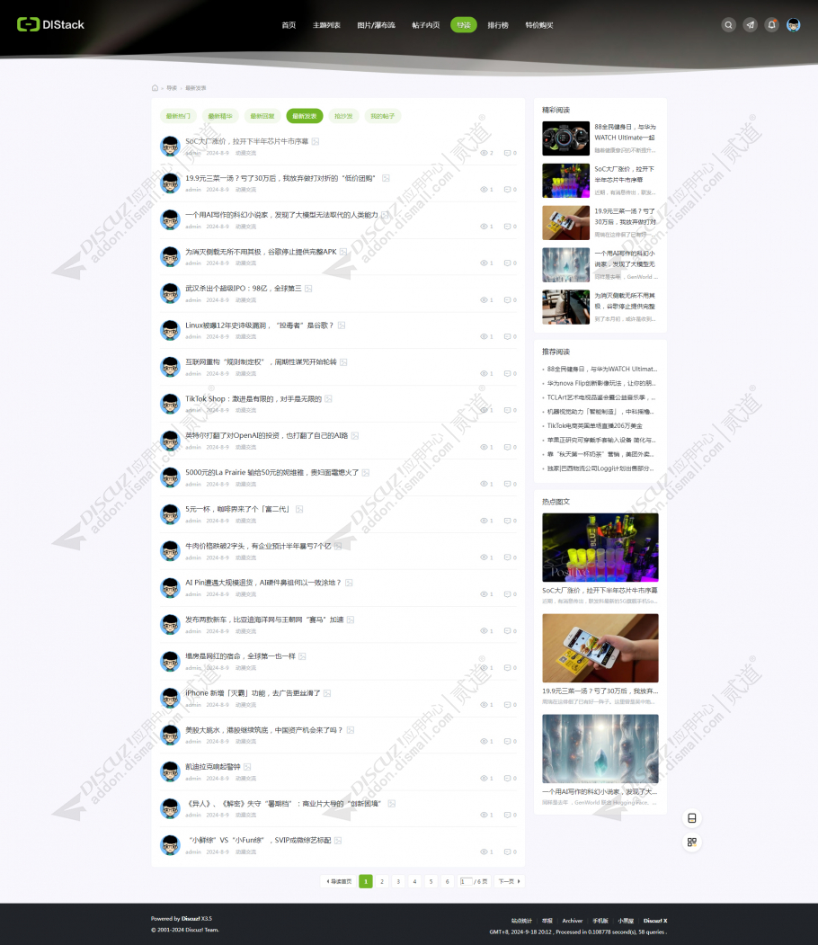 discuz！定制风格截图5