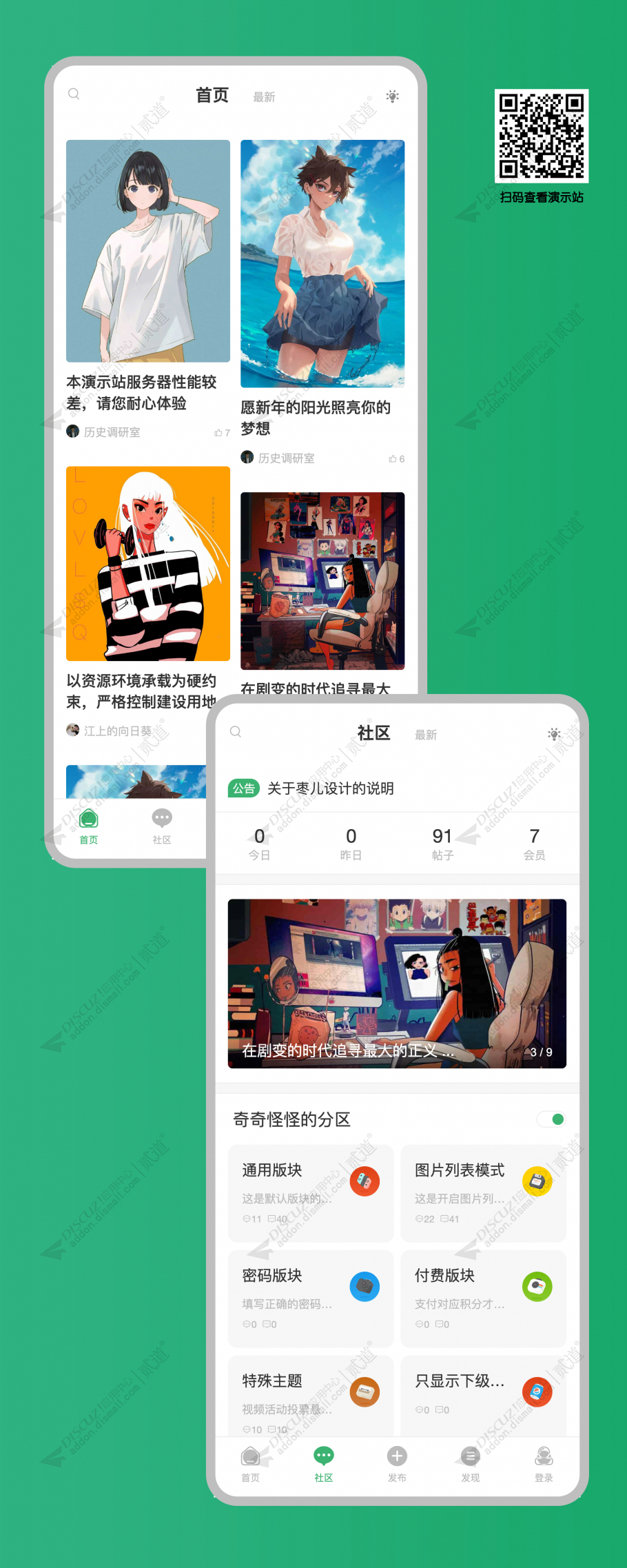 discuz美图通用手机截图3