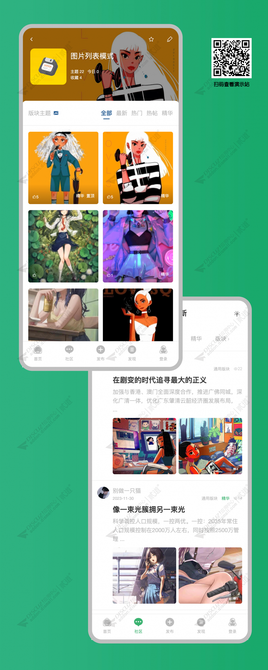 discuz美图通用手机截图4