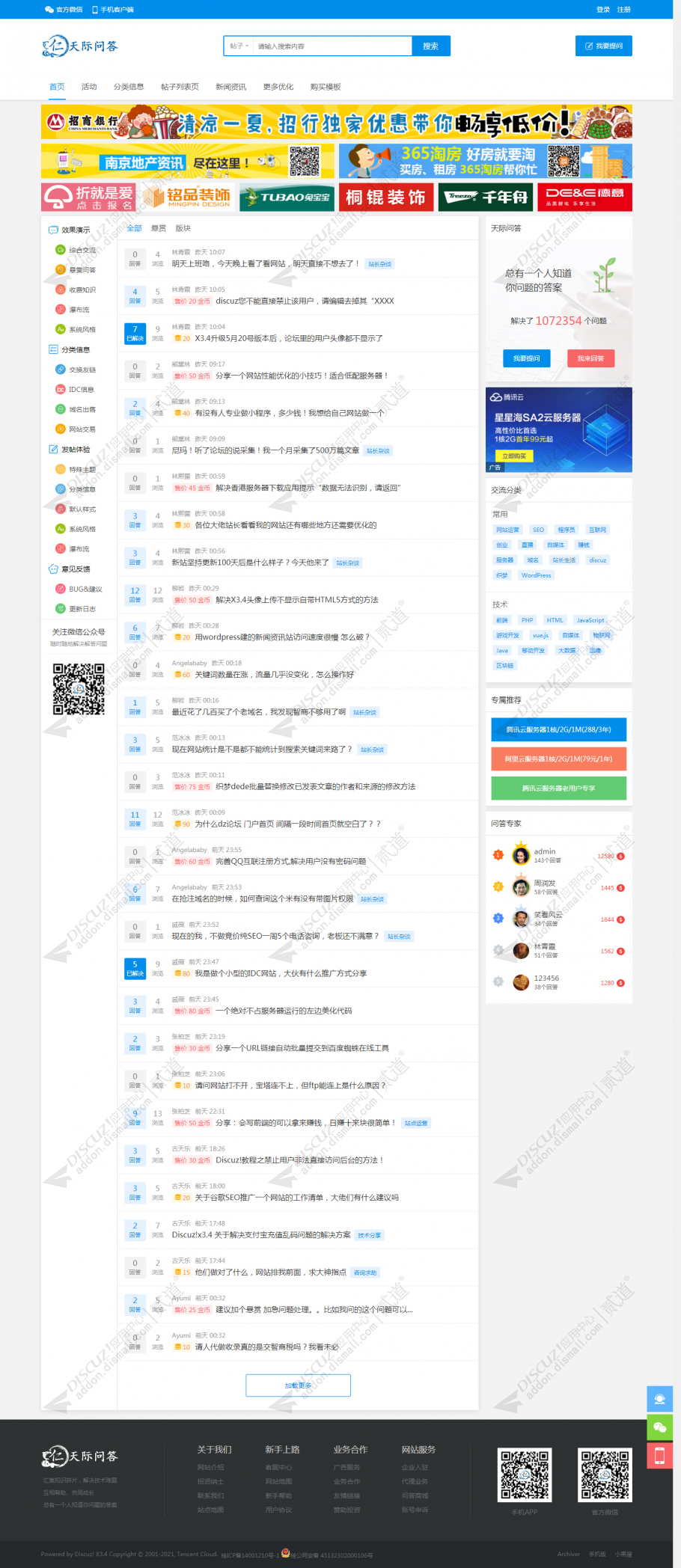 discuz悬赏问答|互助社区截图3