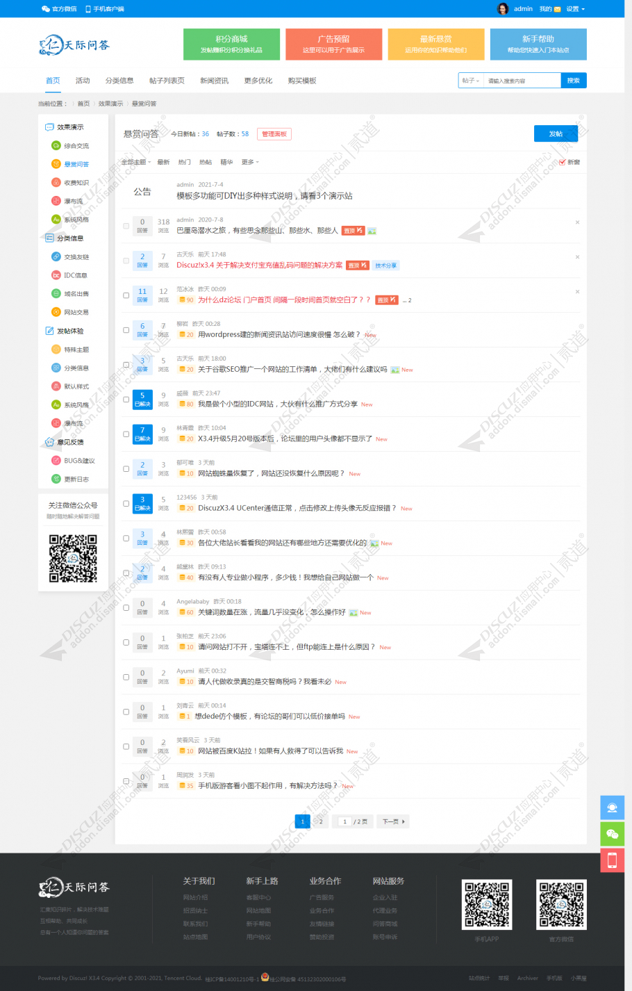 discuz悬赏问答|互助社区截图5