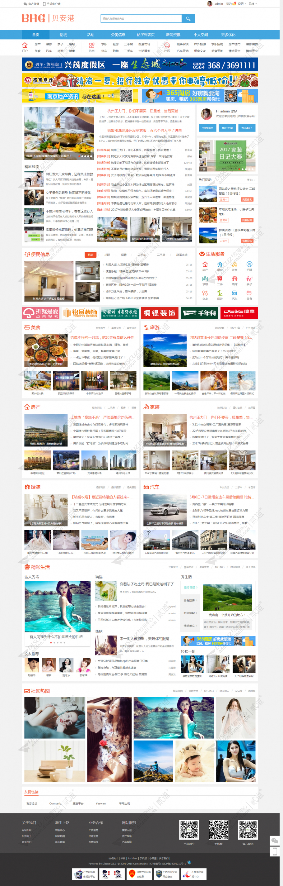 discuz城市门户|生活论坛截图1