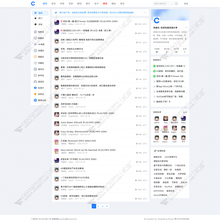 discuz资源分享截图1