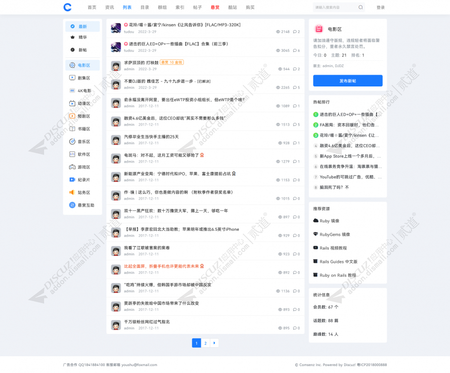 discuz资源分享截图2