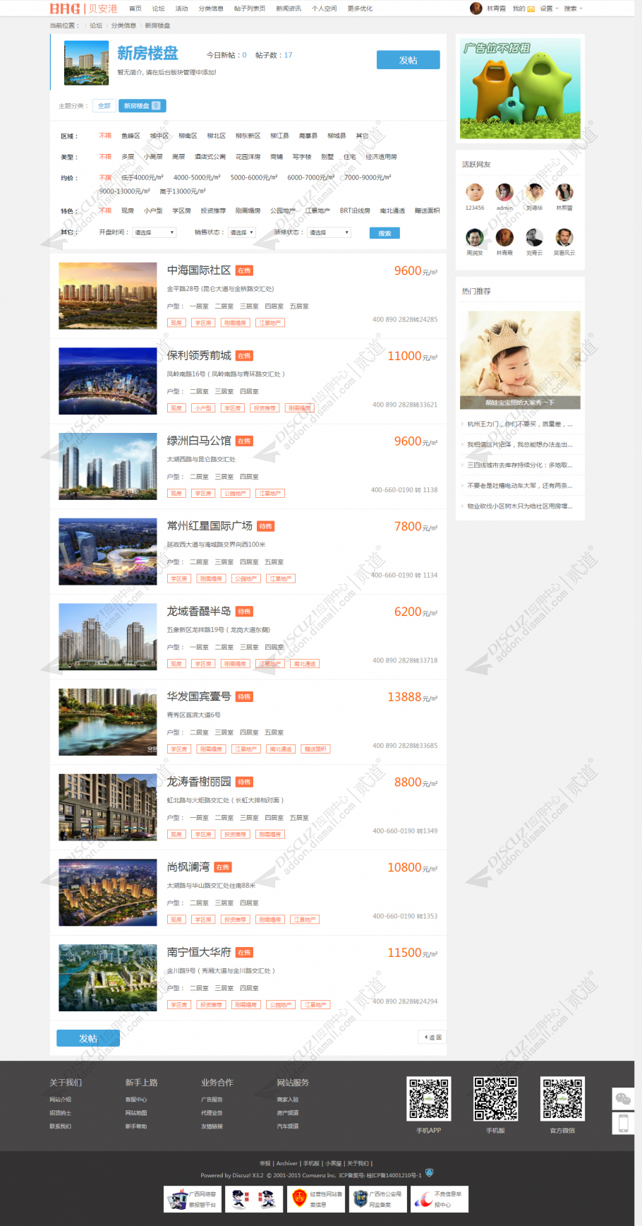 discuz城市门户|生活论坛截图4