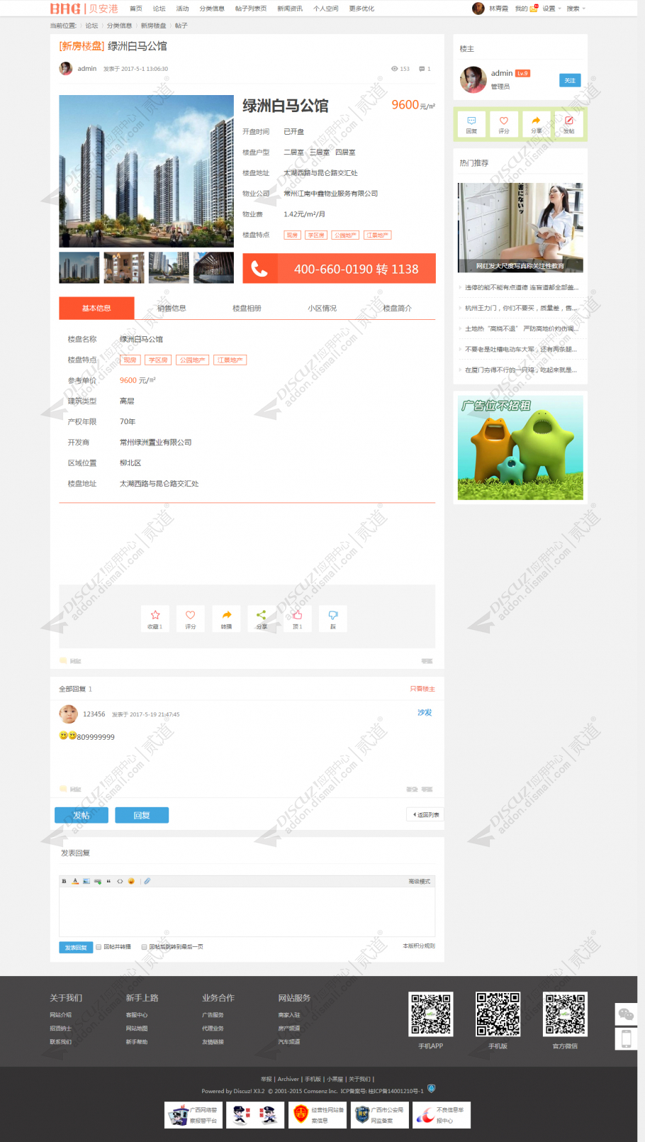 discuz城市门户|生活论坛截图5