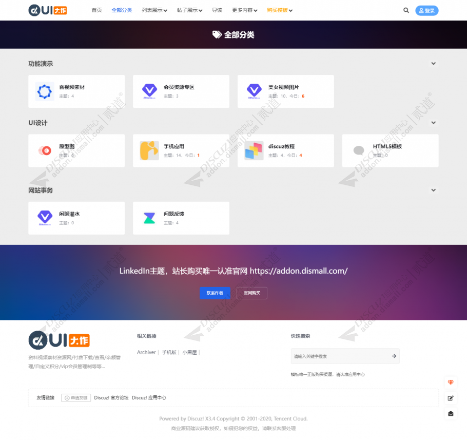 discuz百变音视频素材截图2