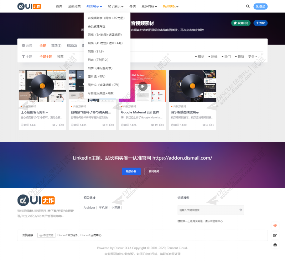 discuz百变音视频素材截图3