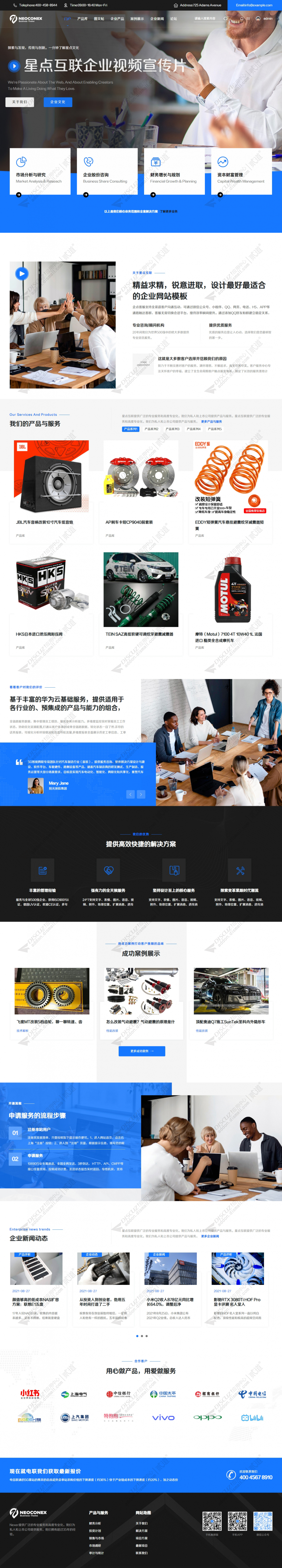 discuz企业服务产品案例截图1