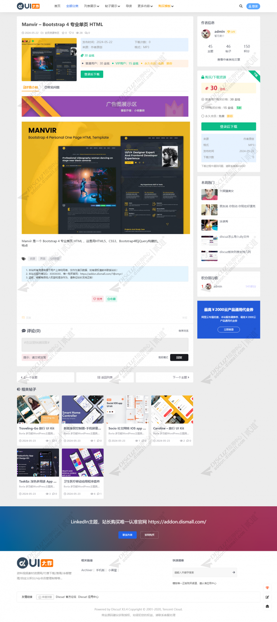 discuz百变音视频素材截图5