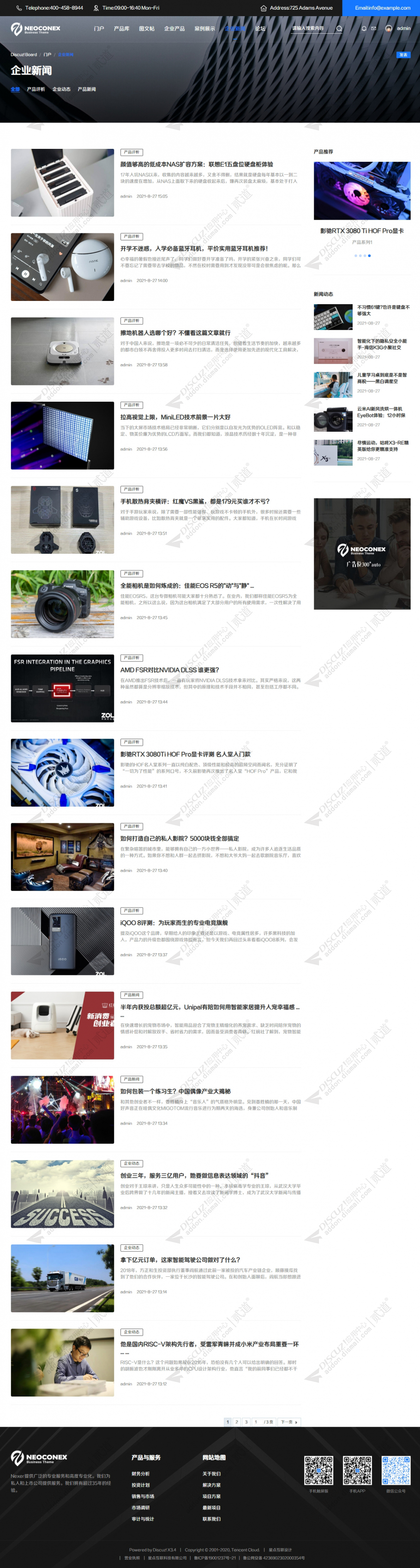 discuz企业服务产品案例截图4