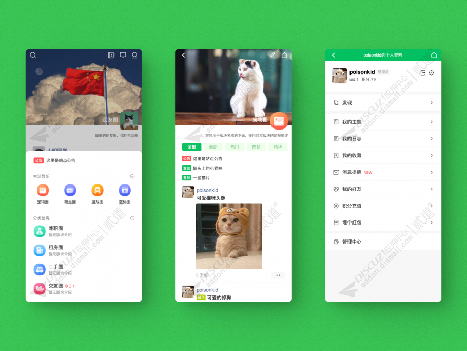 discuz多米朋友圈手机版截图2