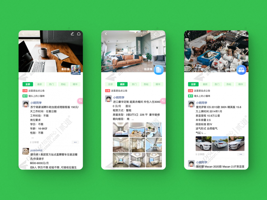 discuz多米朋友圈手机版截图5