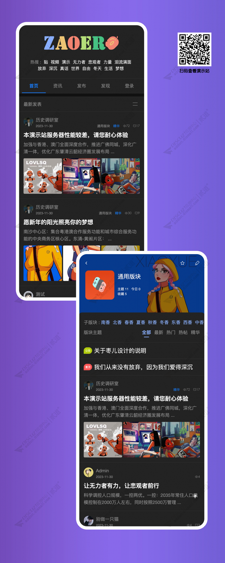 discuz轻简_通用_手机截图1