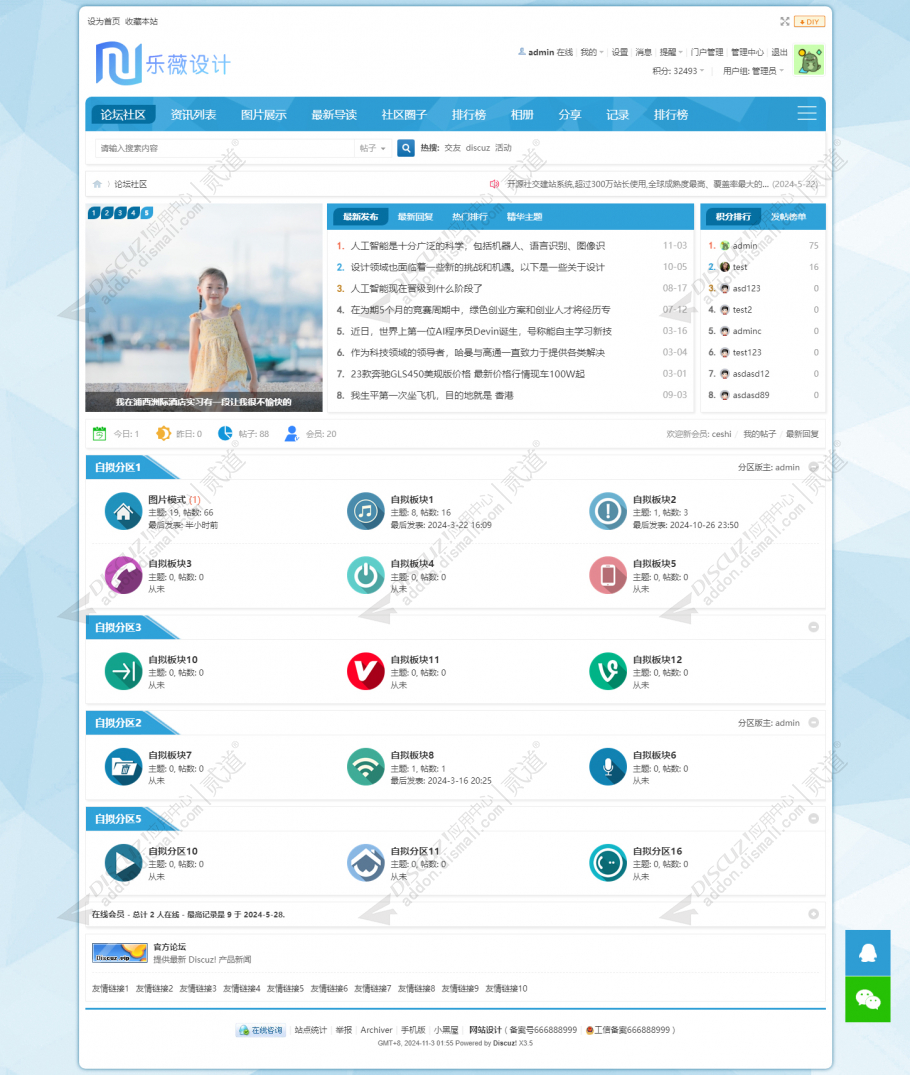 discuz运动健身体育论坛截图1