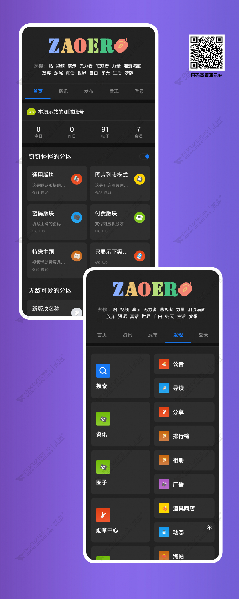 discuz轻简_通用_手机截图2