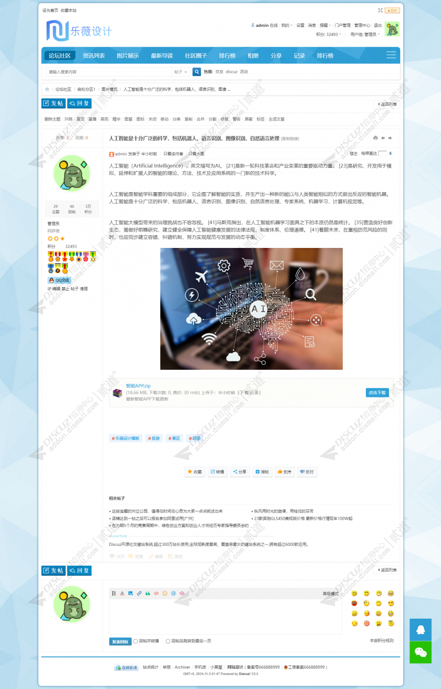 discuz运动健身体育论坛截图3