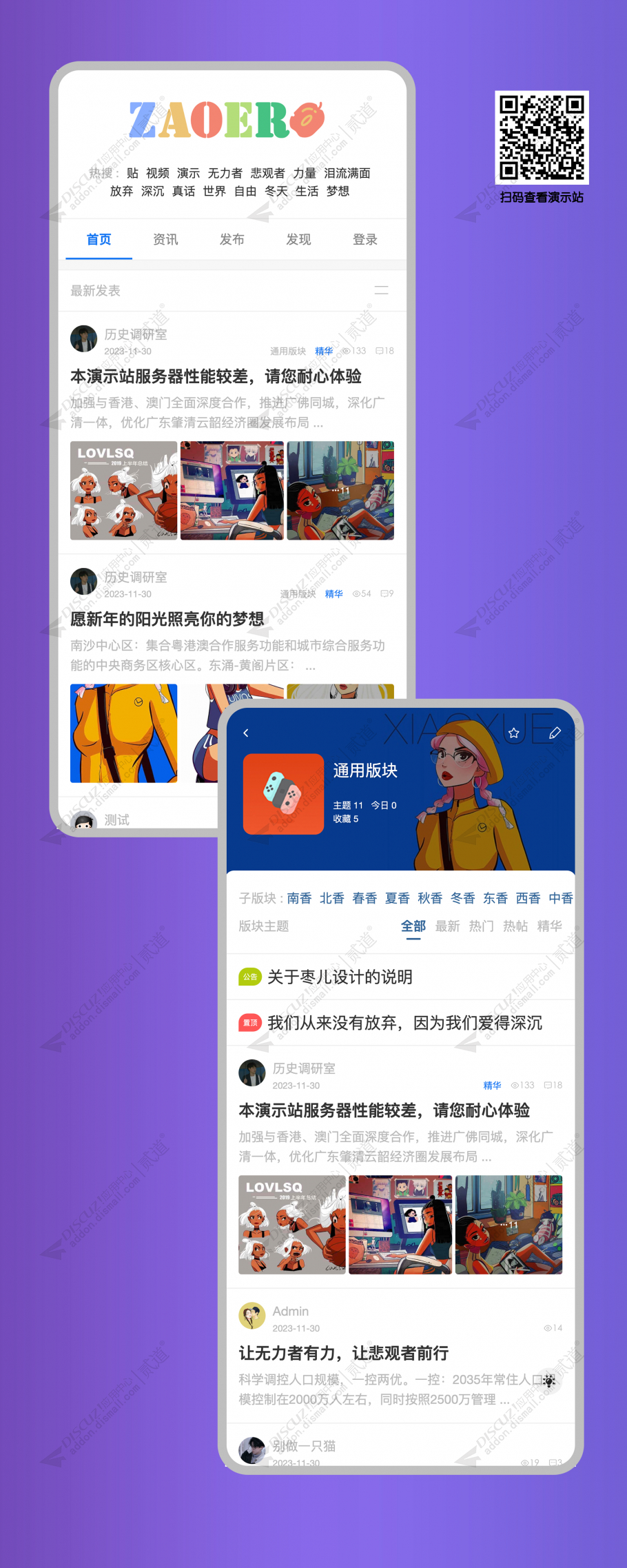 discuz轻简_通用_手机截图3