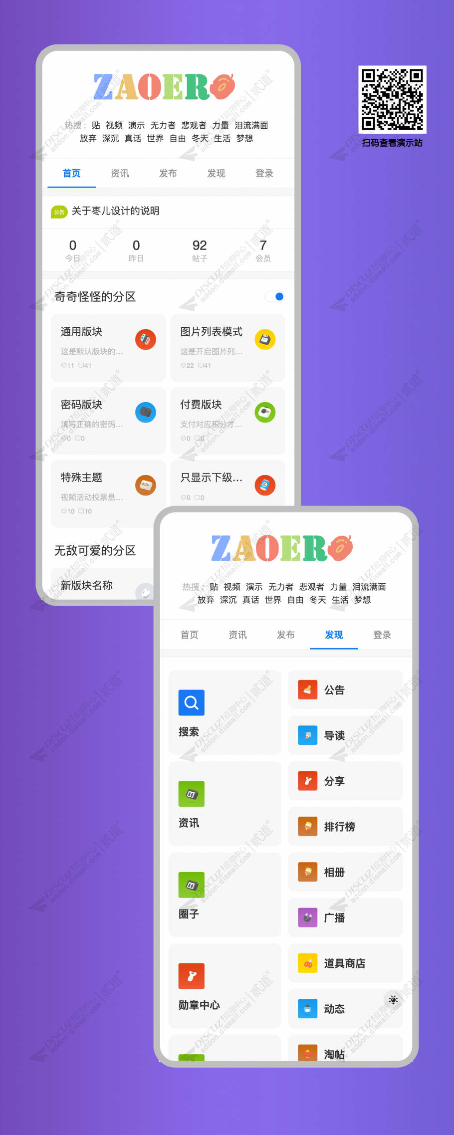 discuz轻简_通用_手机截图4