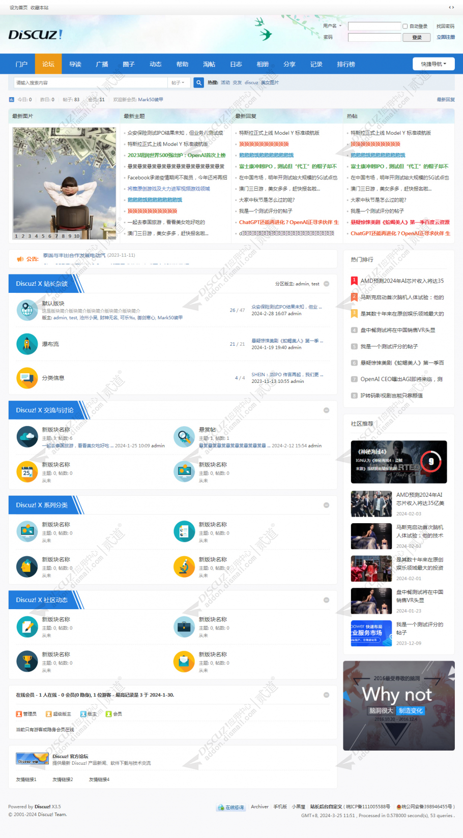 discuz蓝色小清新风格截图2