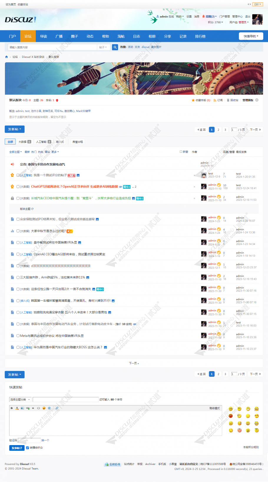 discuz蓝色小清新风格截图3