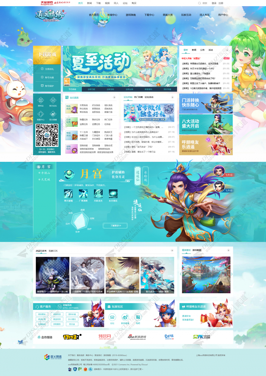 discuz国风游戏模板自适应截图1