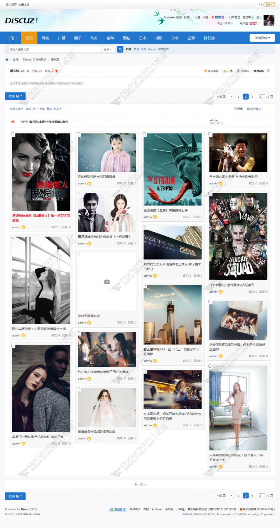 discuz蓝色小清新风格截图4