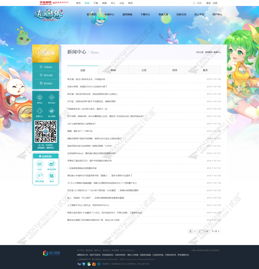 discuz国风游戏模板自适应截图2
