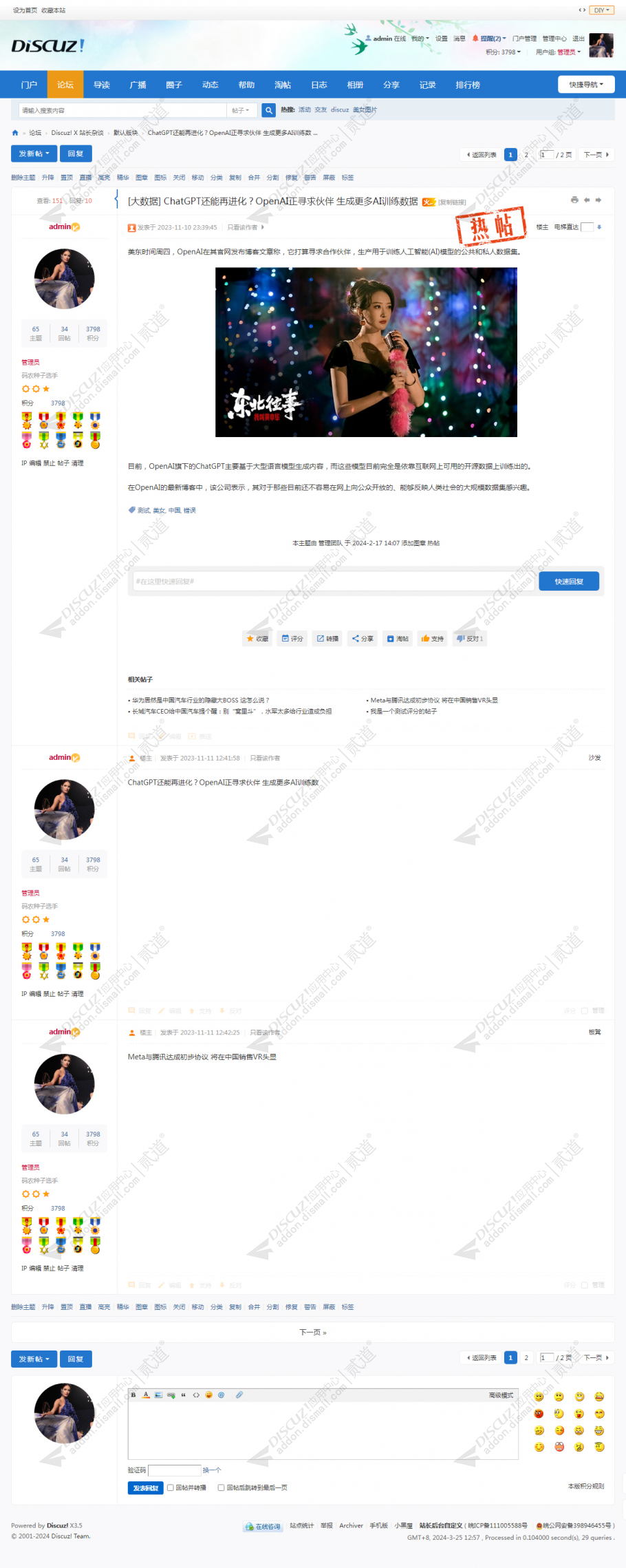 discuz蓝色小清新风格截图5