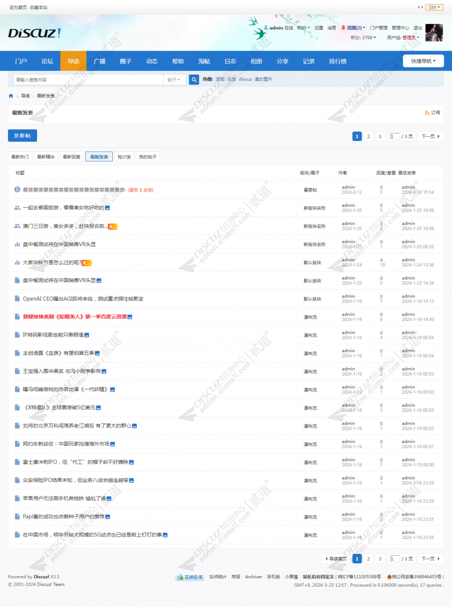 discuz蓝色小清新风格截图6