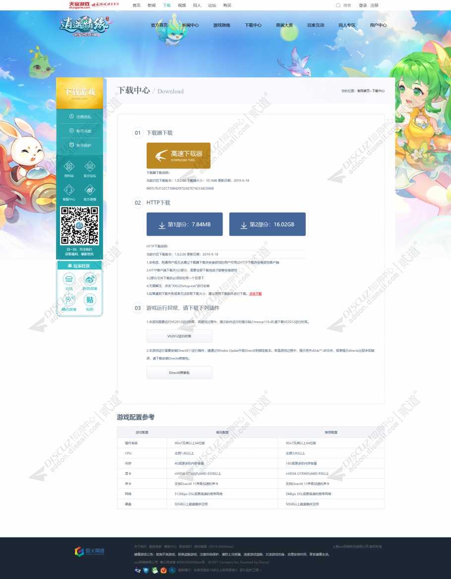 discuz国风游戏模板自适应截图3