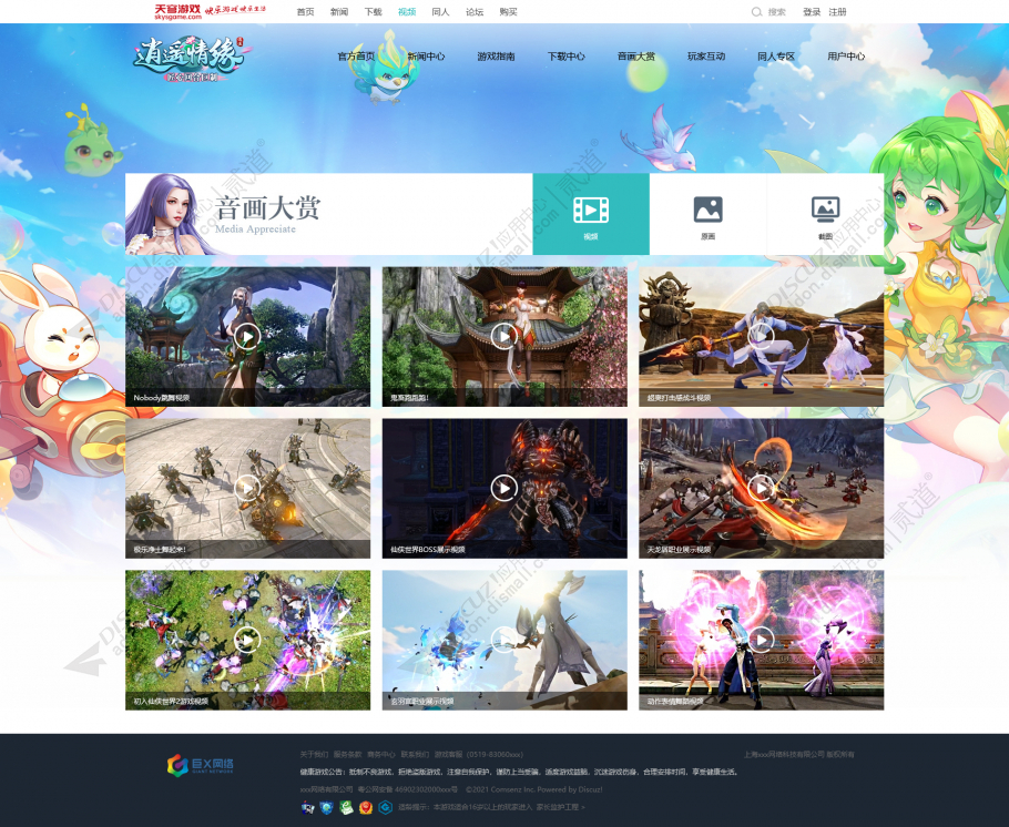 discuz国风游戏模板自适应截图4