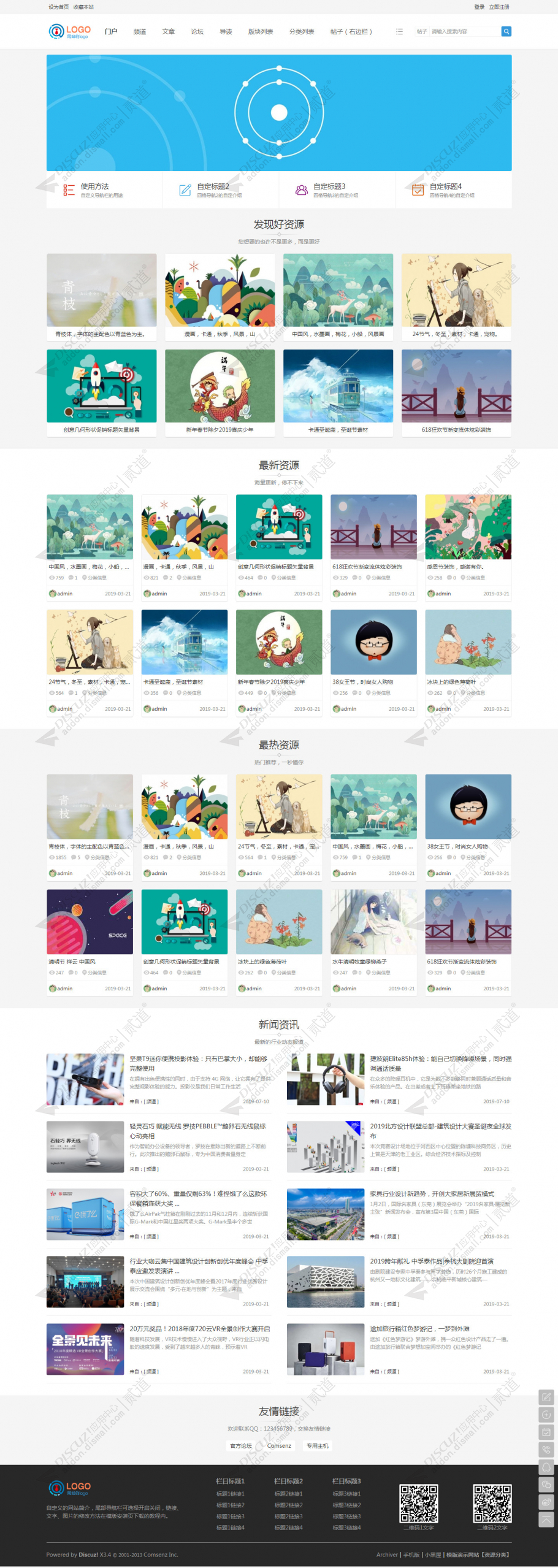 discuz资源分类_素材_教程截图1