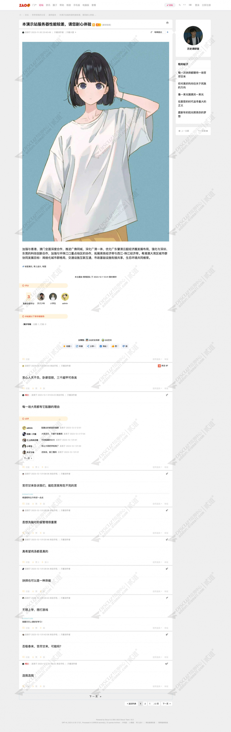 discuz卡片通用电脑截图2