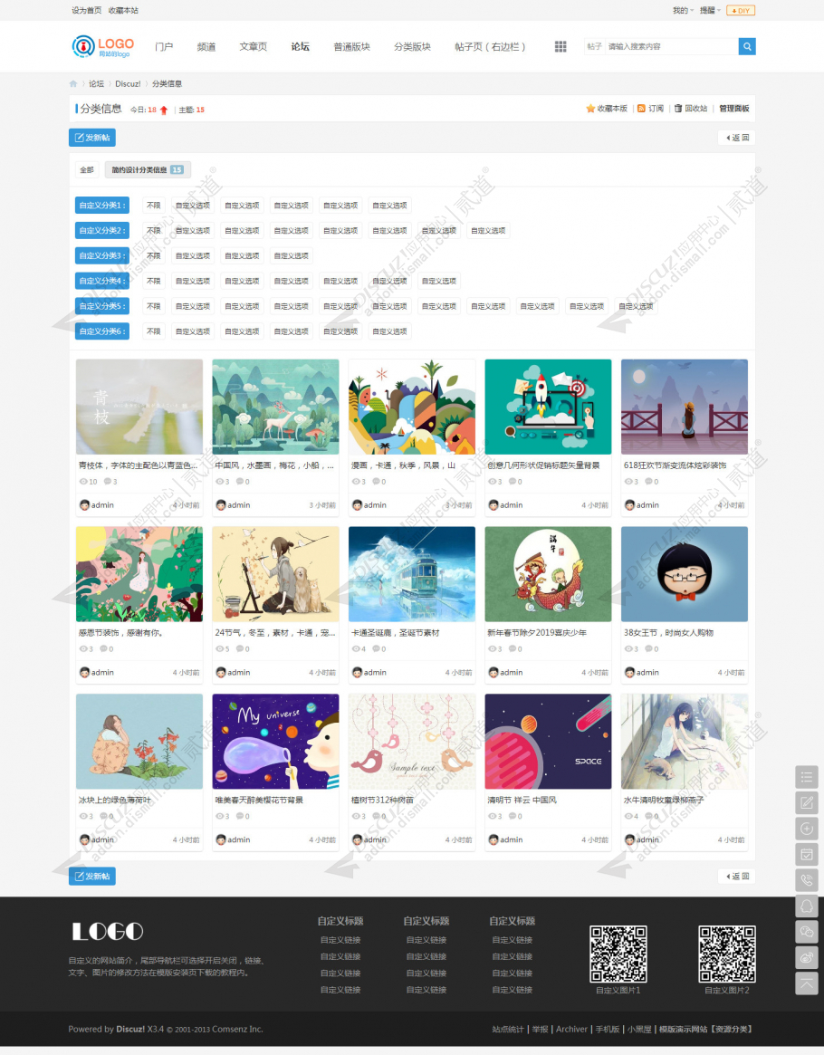 discuz资源分类_素材_教程截图3