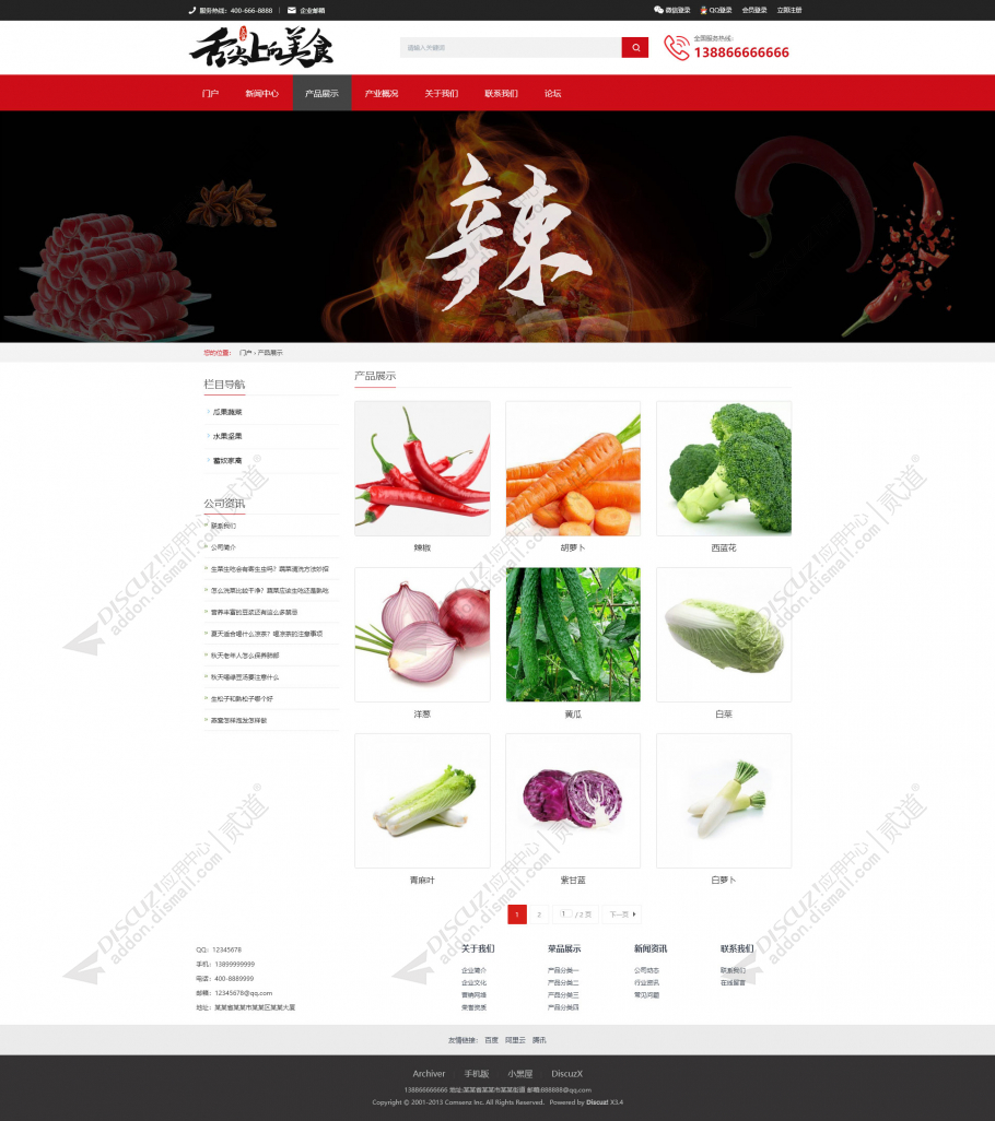discuz企业自适应响应式02截图2