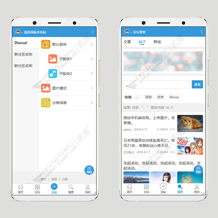 discuz简约_通用_手机同步截图2